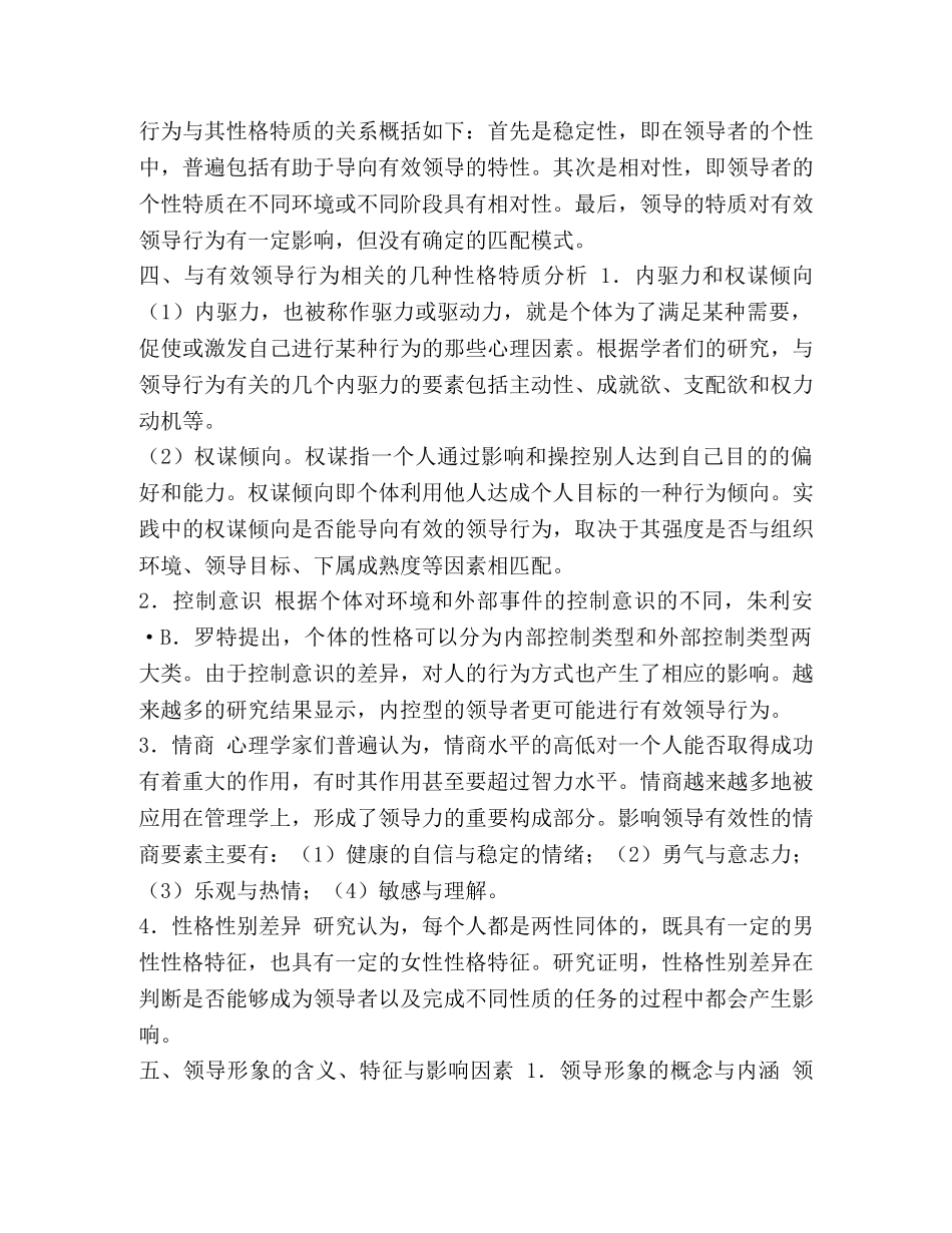 第六章　领导性格与魅力领导 _第2页