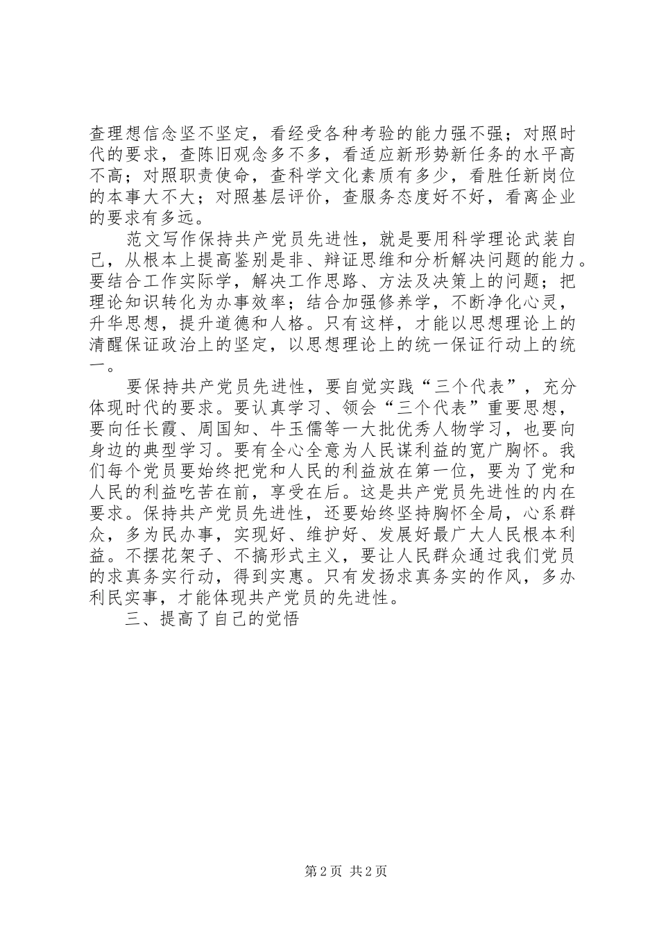 优秀范文：办公室主任先进性第一阶段学习小结_第2页