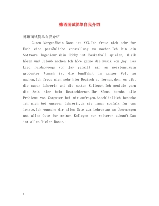 德语面试简单自我介绍2 