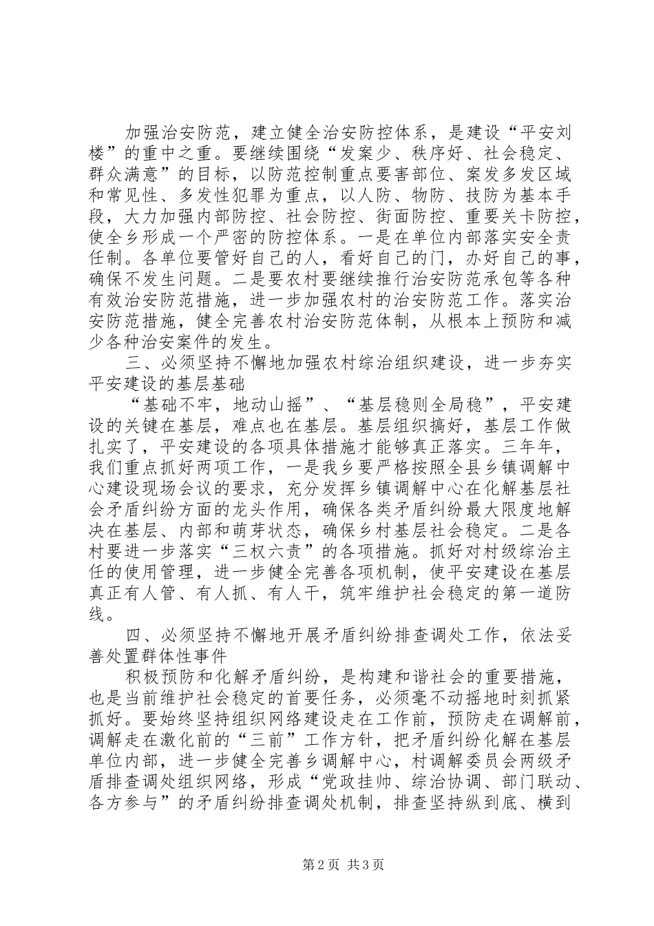 乡镇干部思想工作总结_第2页