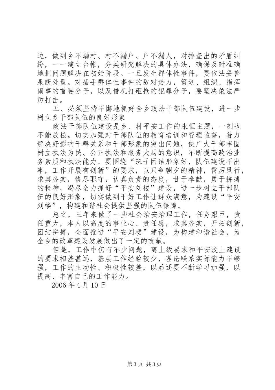 乡镇干部思想工作总结_第3页