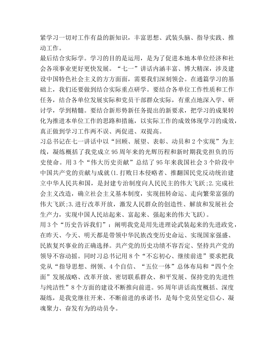 党员学习七一讲话心得体会 (2) _第2页