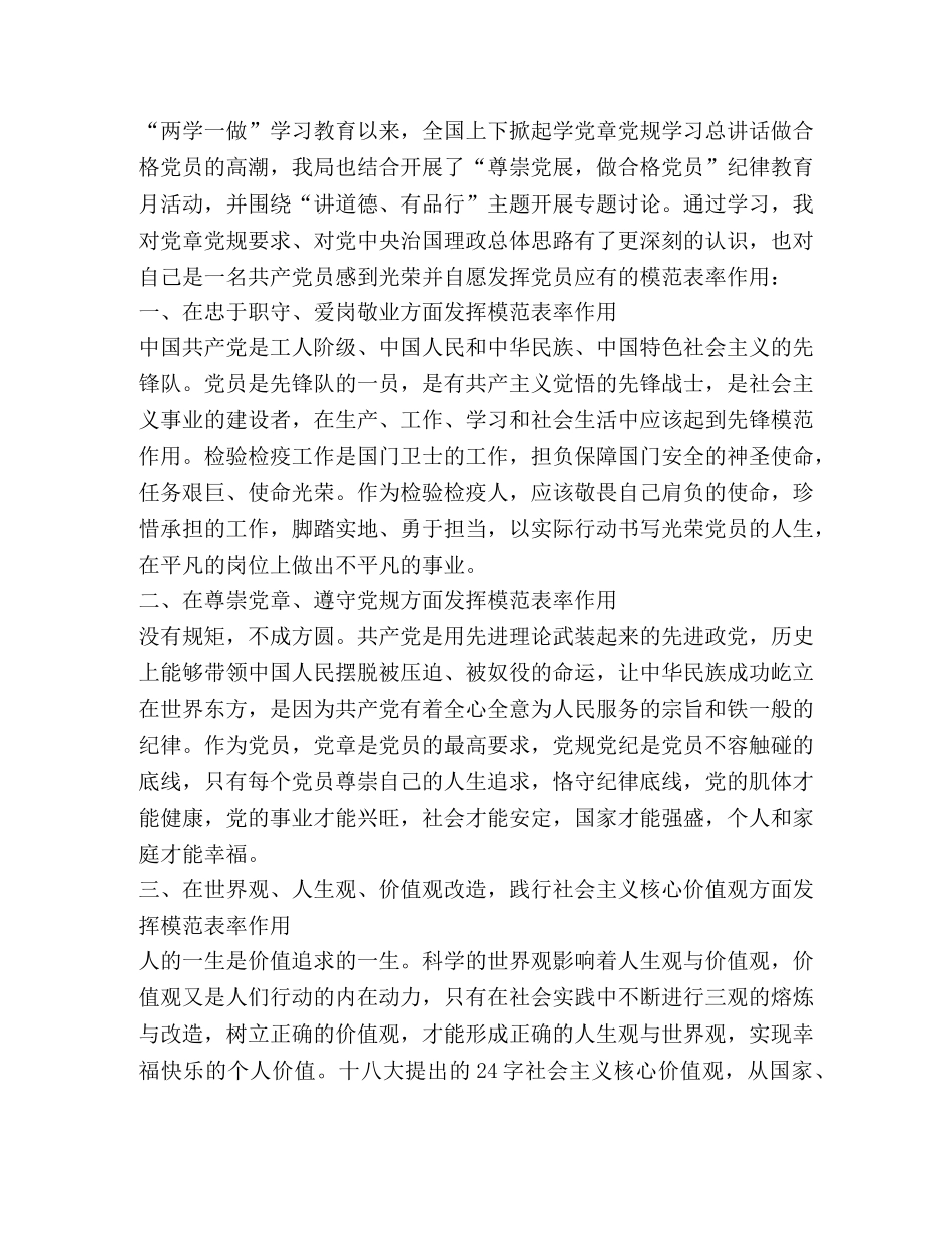 党员学习七一讲话心得体会 (2) _第3页