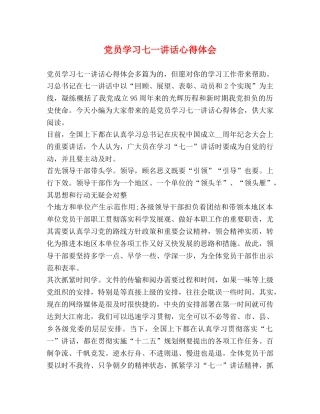 党员学习七一讲话心得体会 (2) 