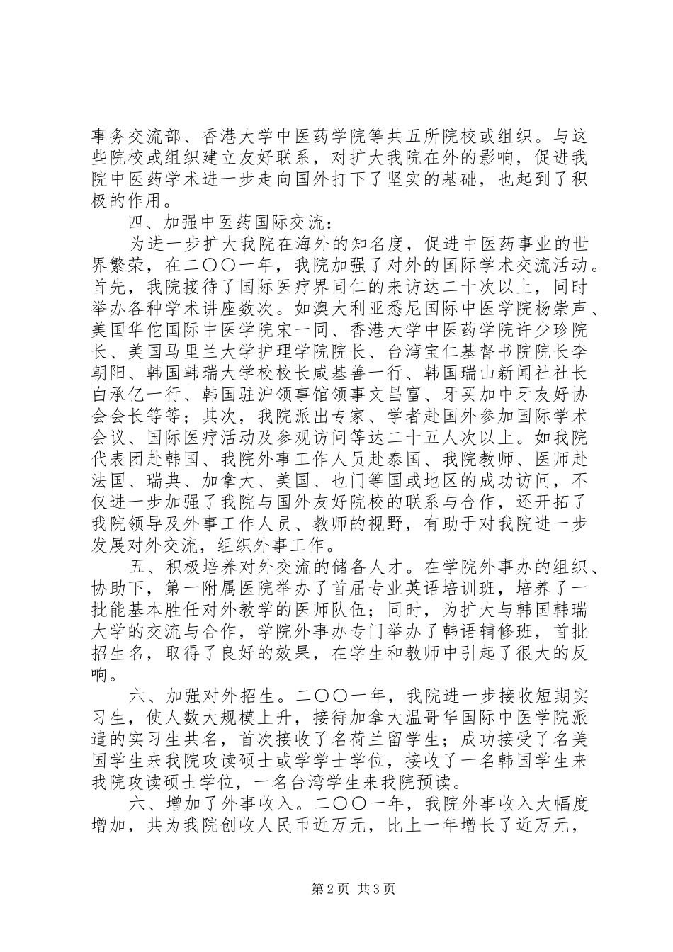 中医学院外事工作总结 (11)_第2页