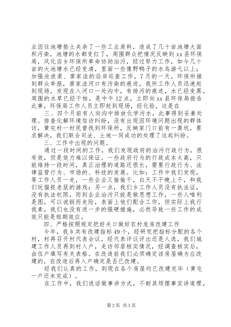 乡镇环保城建所年度工作总结_第2页