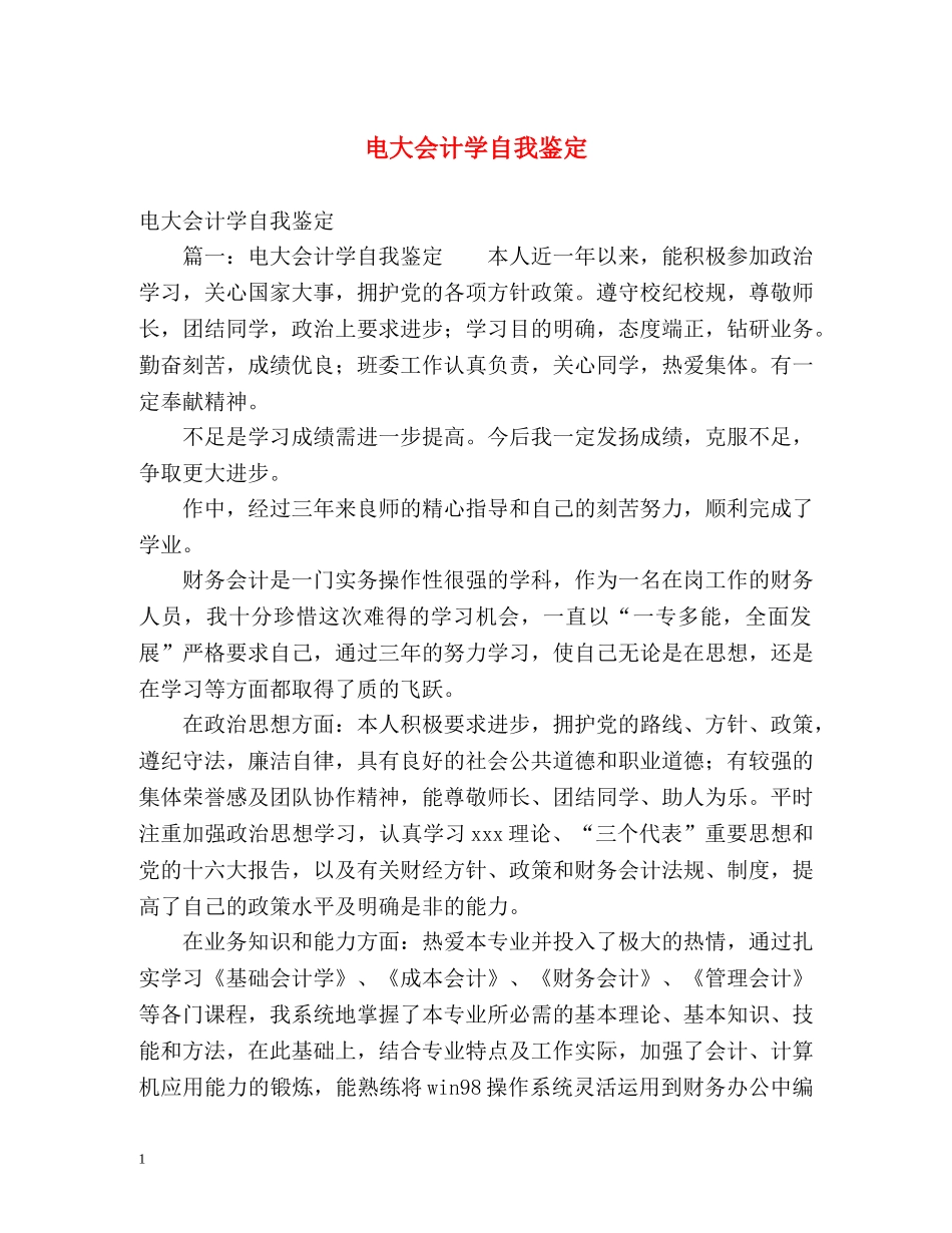 电大会计学自我鉴定 (2) _第1页