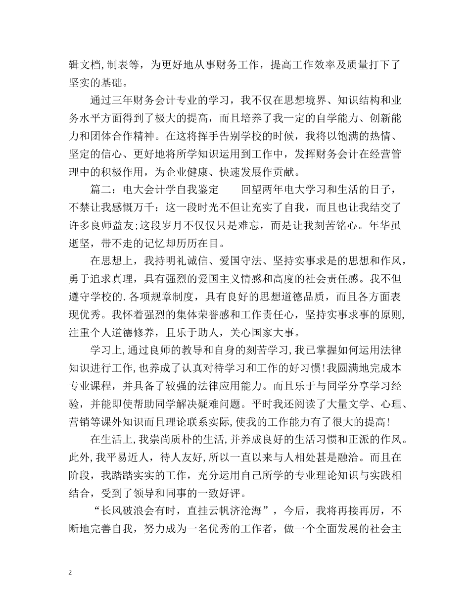 电大会计学自我鉴定 (2) _第2页