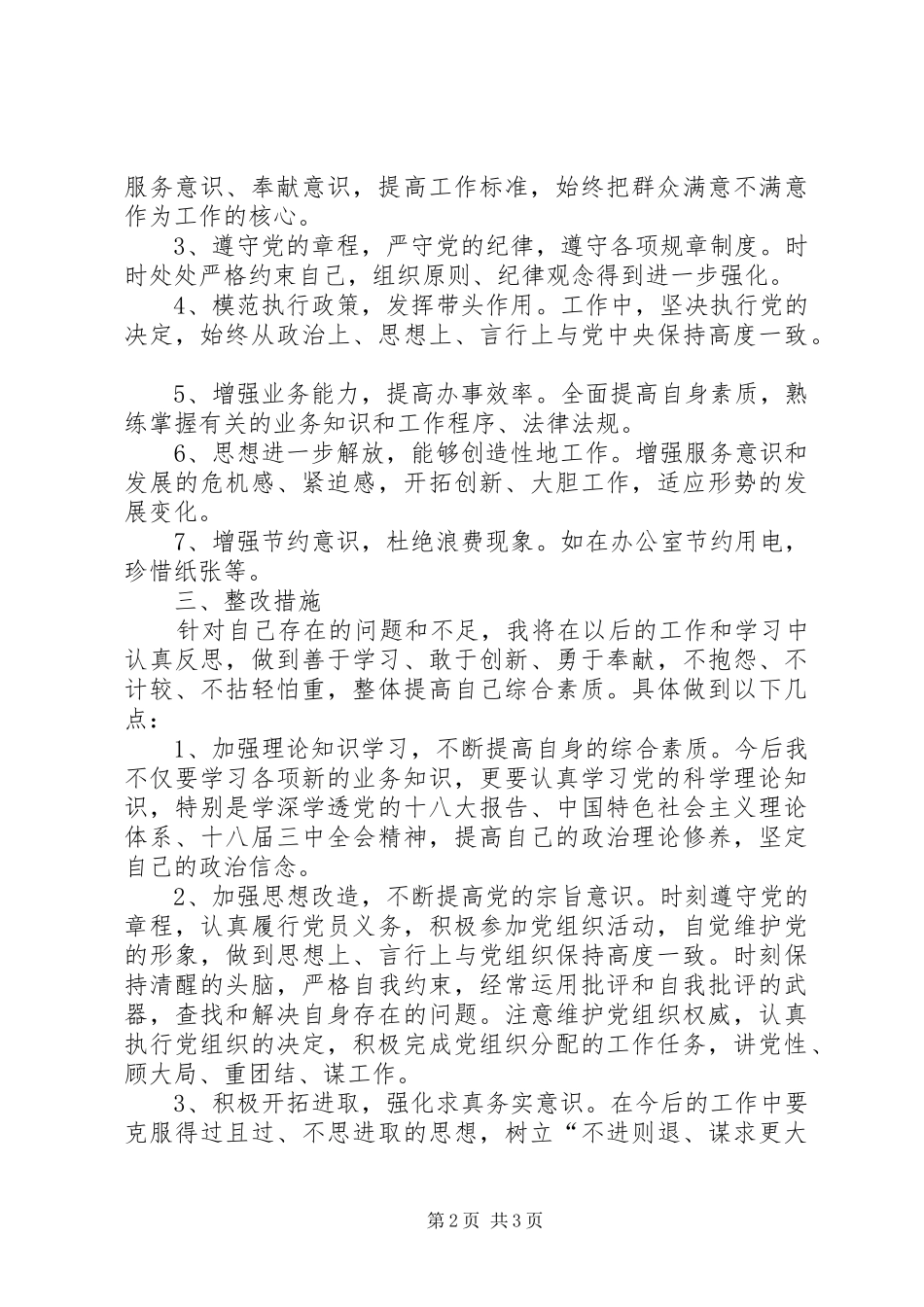 个人查摆问题总结材料_第2页