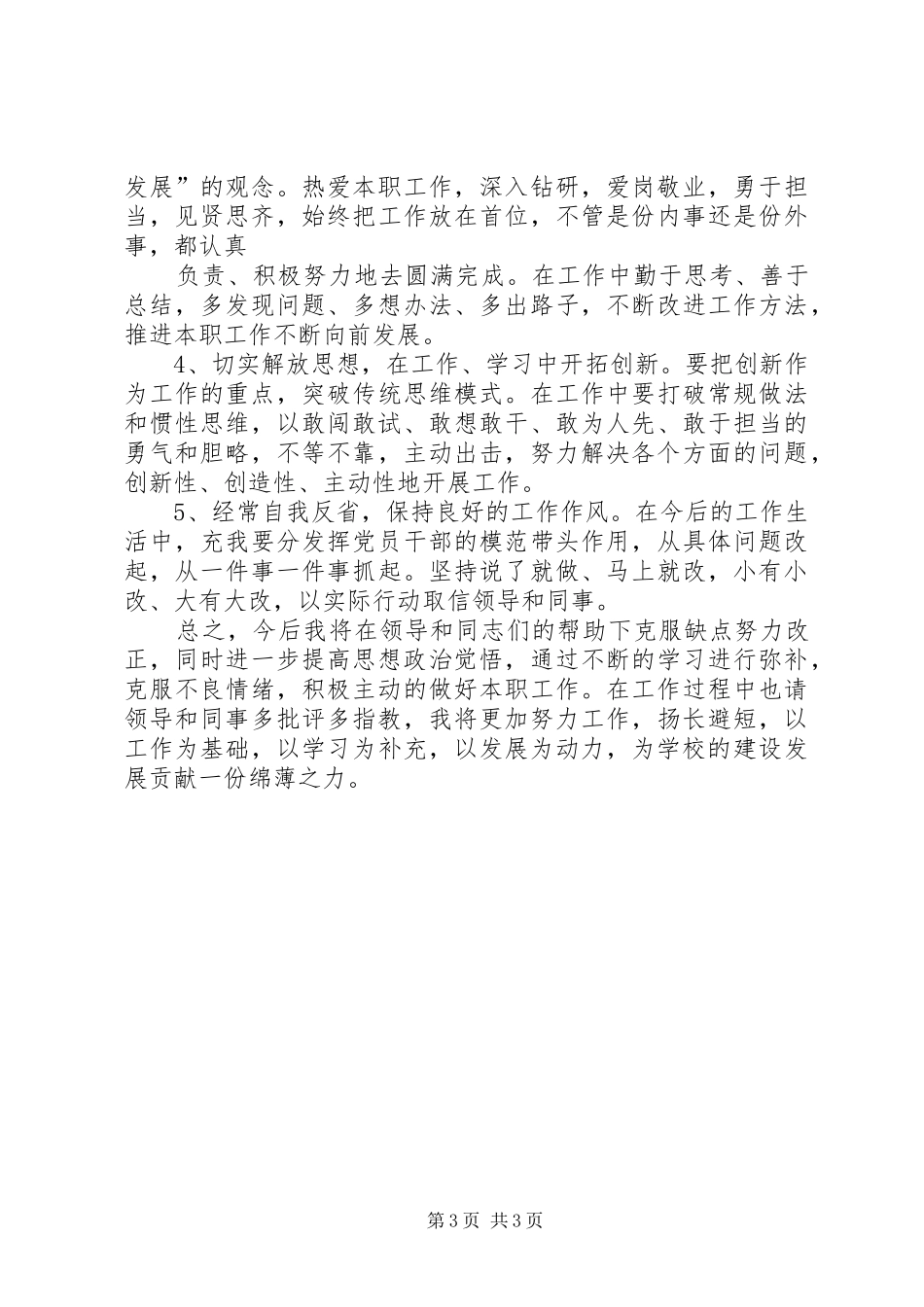 个人查摆问题总结材料_第3页