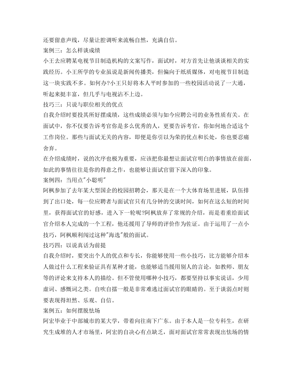 面试时自我介绍参考的技巧有哪些 _第2页