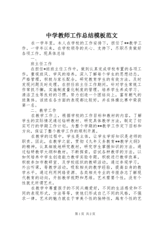 中学教师工作总结模板范文