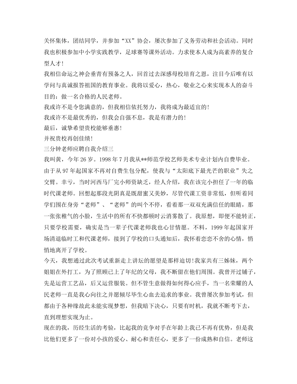 三分钟教师应聘自我介绍参考 _第2页
