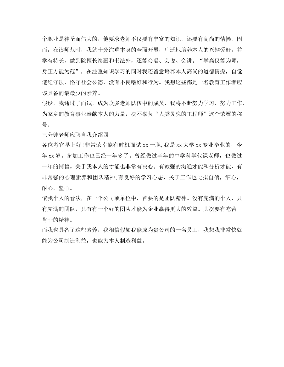 三分钟教师应聘自我介绍参考 _第3页