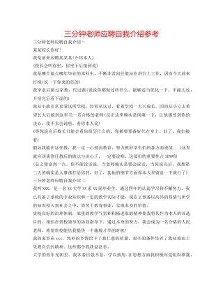三分钟教师应聘自我介绍参考 