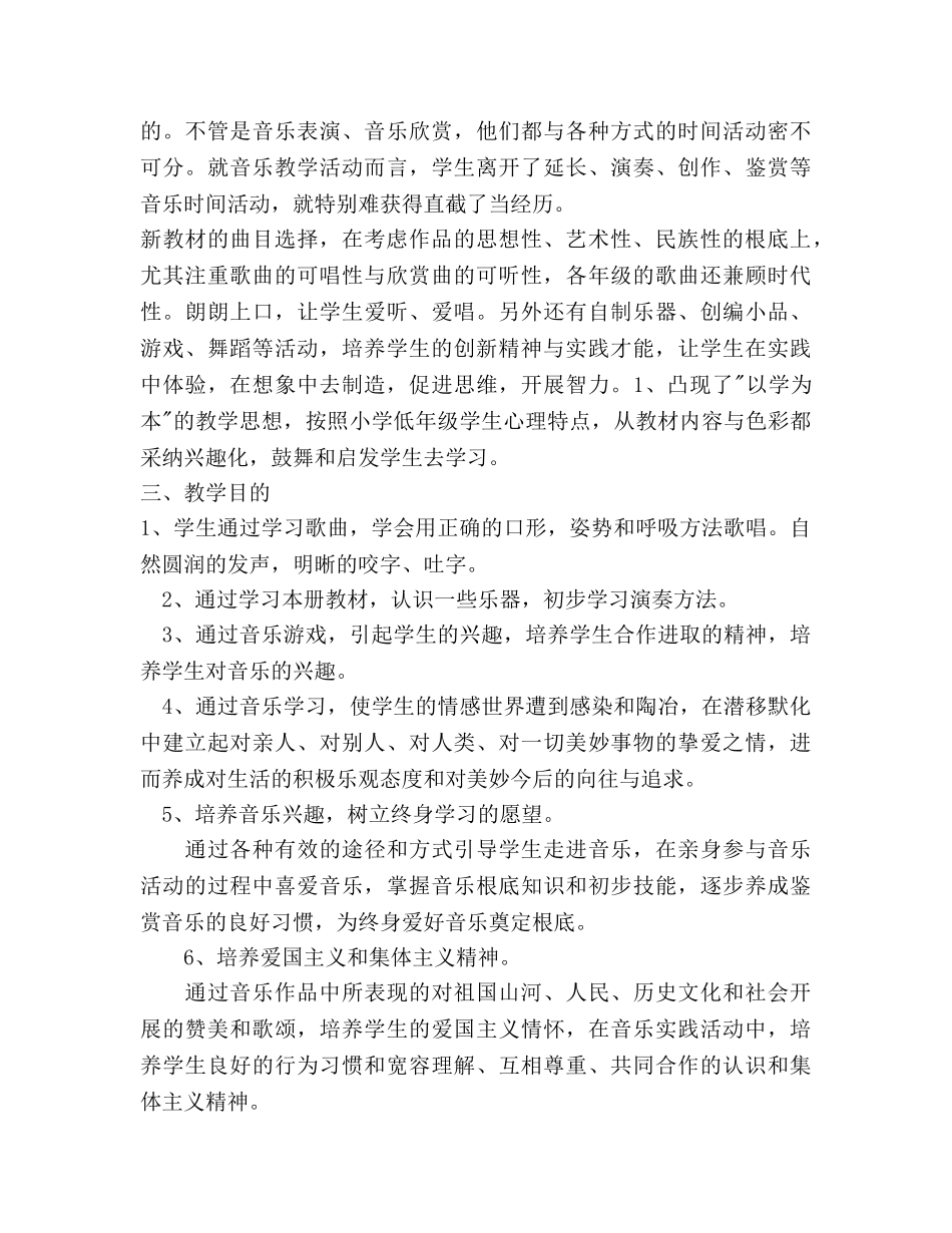 二年级音乐下册教学工作参考计划范文 _第2页