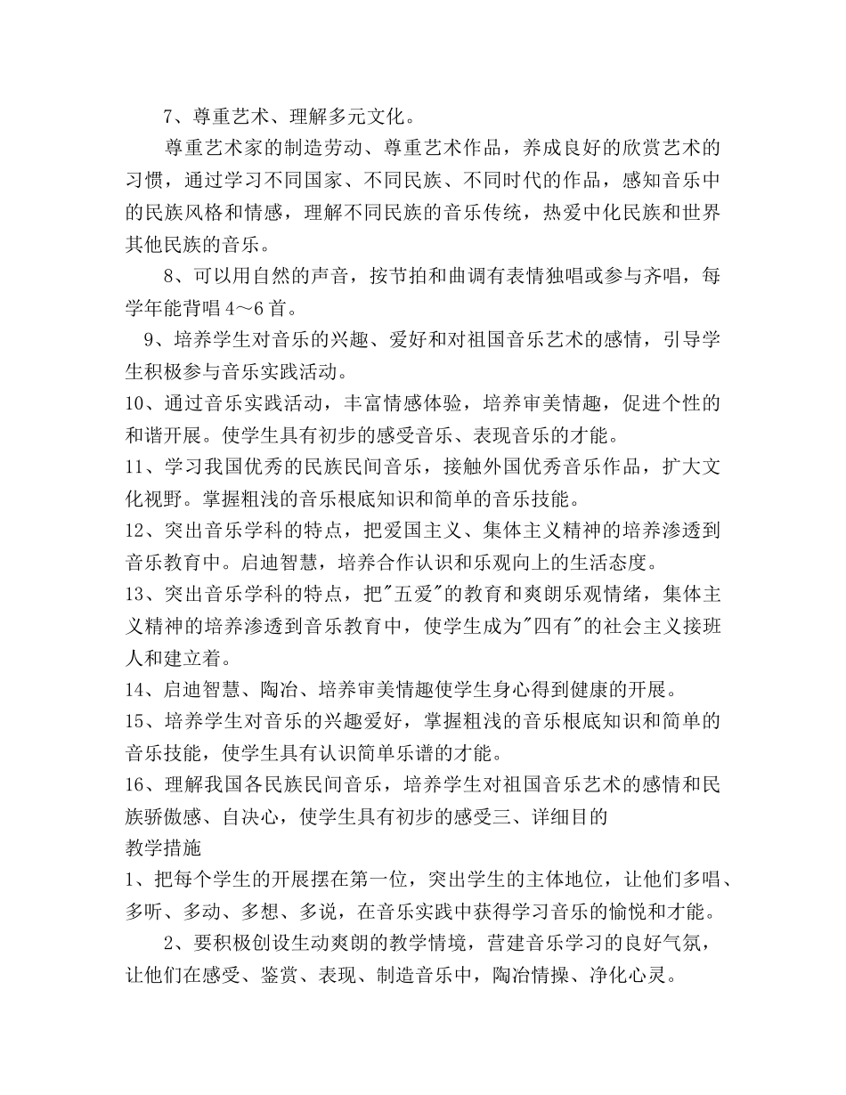 二年级音乐下册教学工作参考计划范文 _第3页