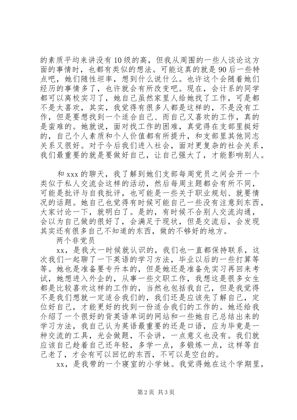 党员谈心总结：新感触_第2页