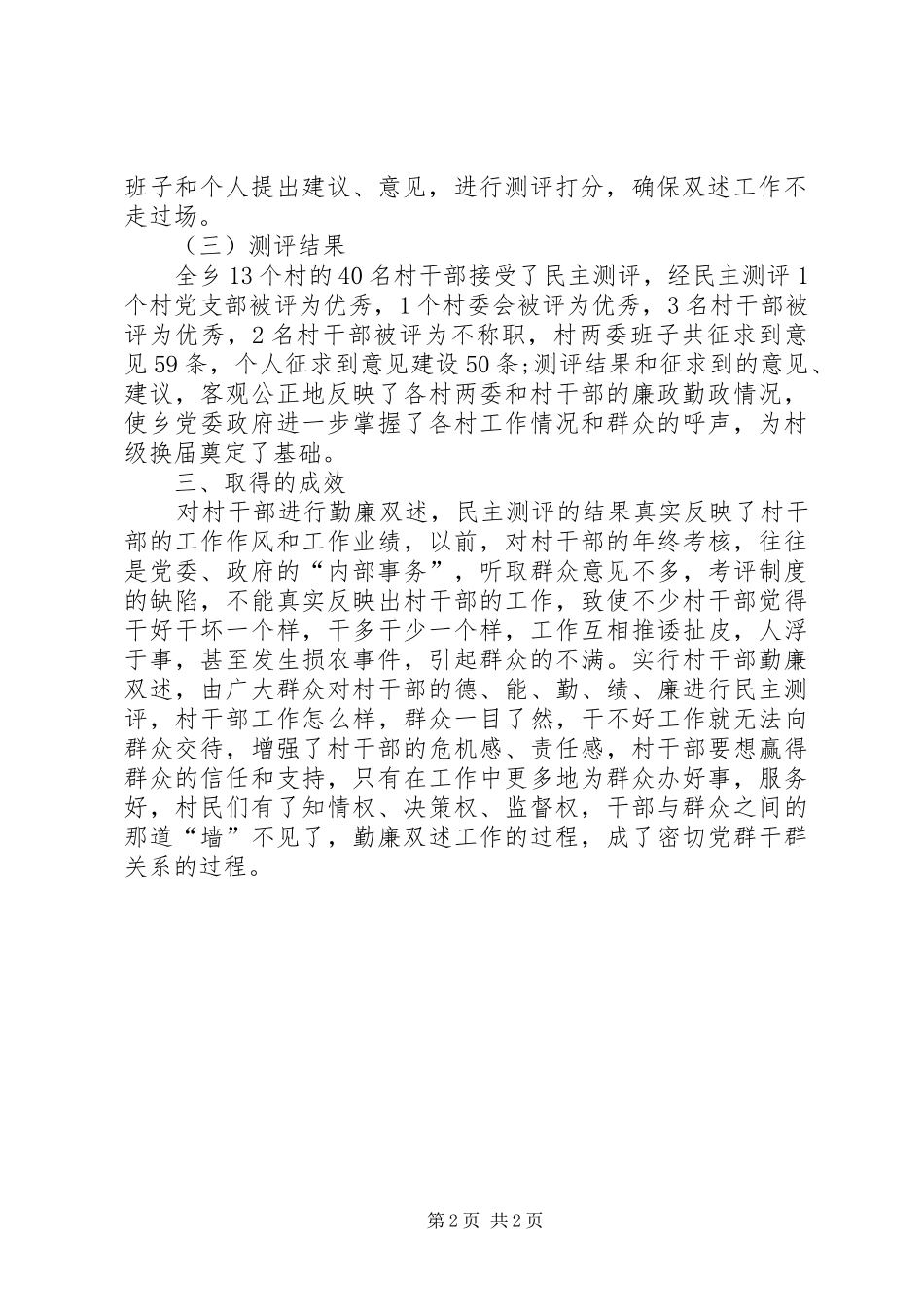 乡村级干部勤廉双述工作总结_第2页