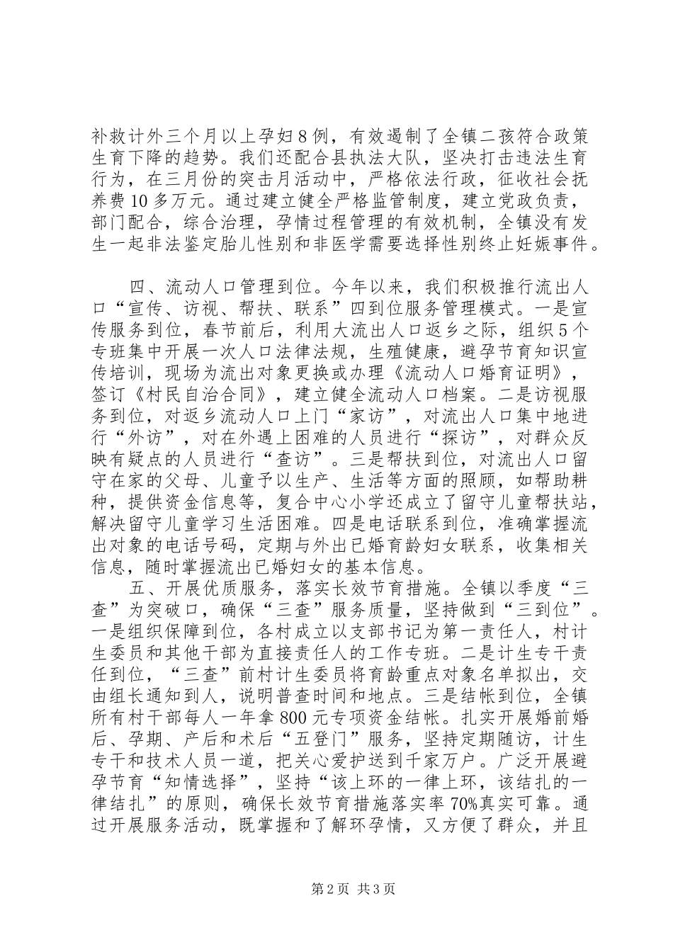 乡镇计生工作XX年上半年工作总结_第2页