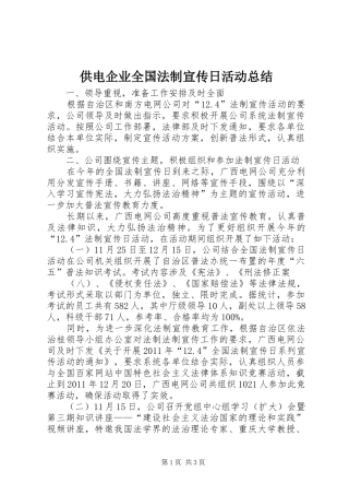 供电企业全国法制宣传日活动总结