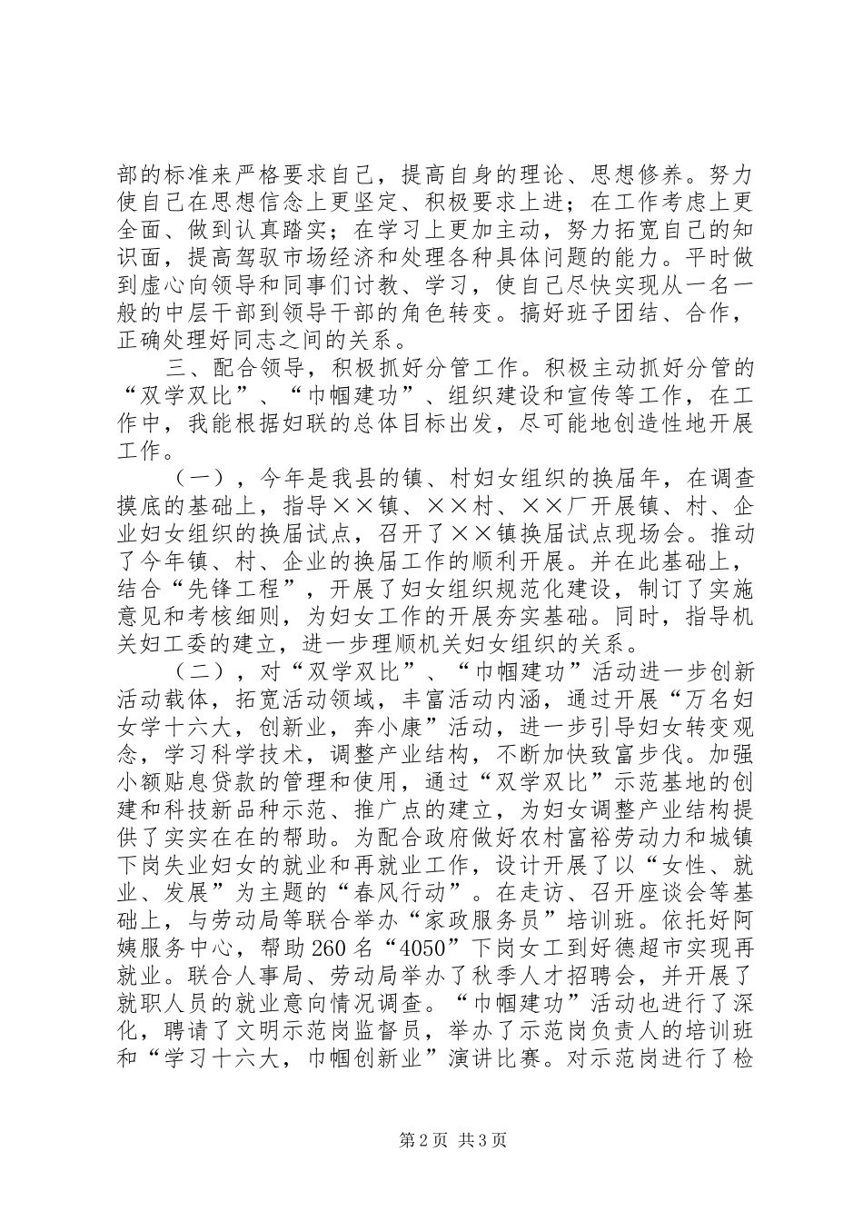 一个妇女工作者的年度工作总结 (10)_第2页