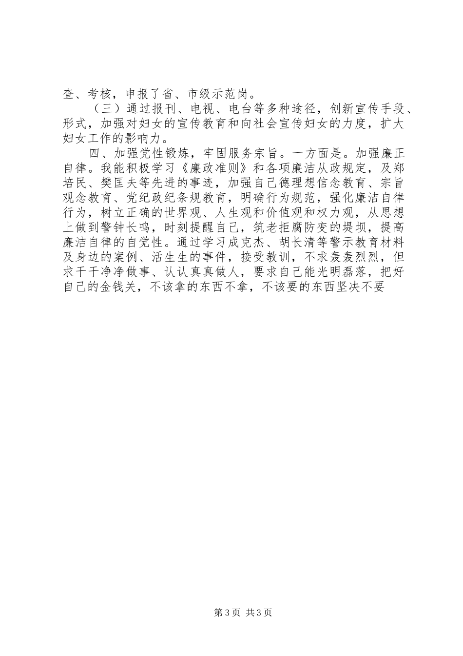 一个妇女工作者的年度工作总结 (10)_第3页