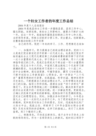 一个妇女工作者的年度工作总结 (10)