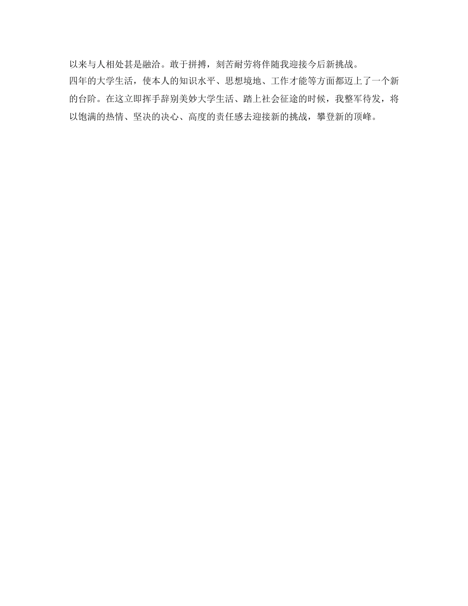 日语专业应届毕业生自我鉴定参考 _第2页