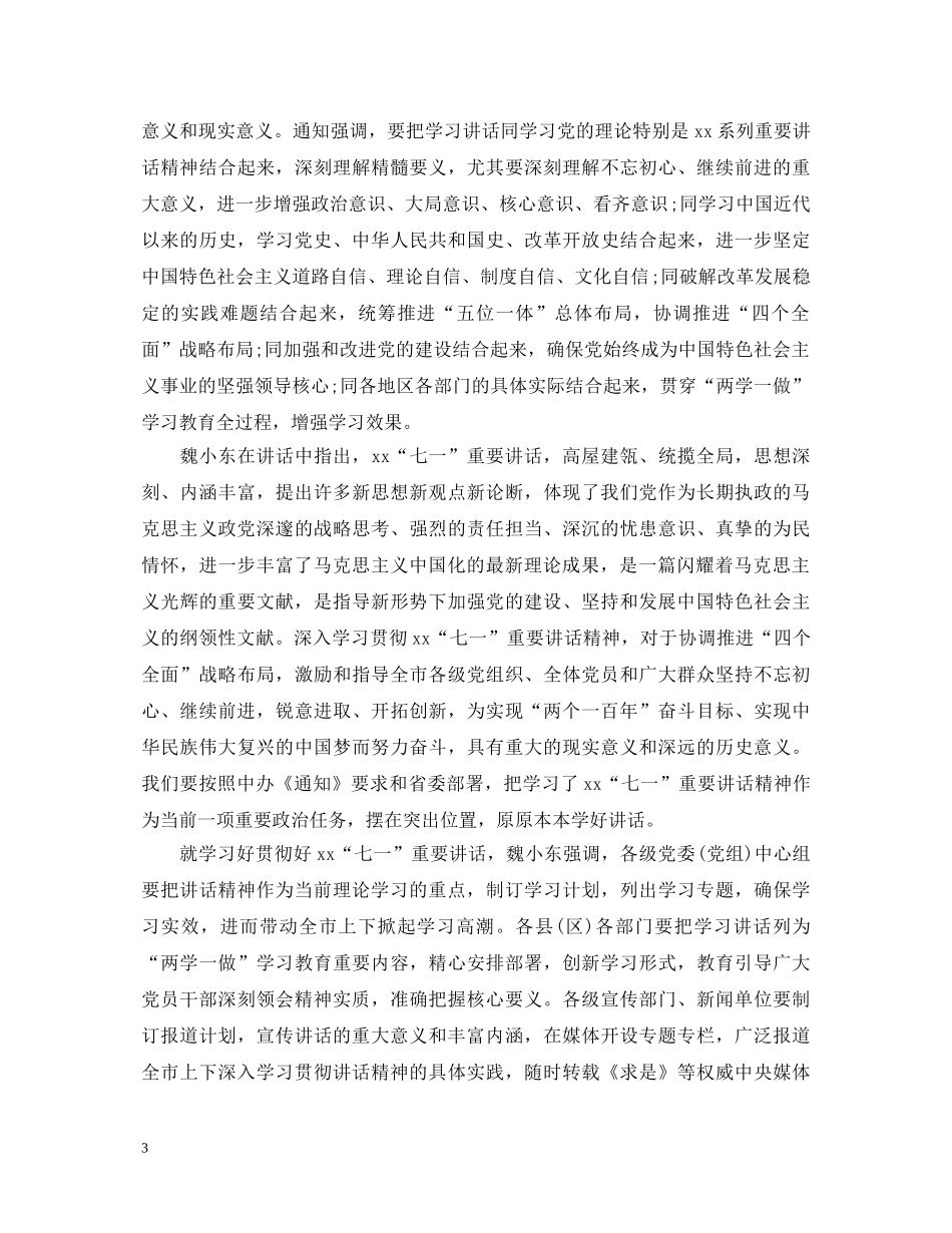 七一讲话心得体会 _第3页