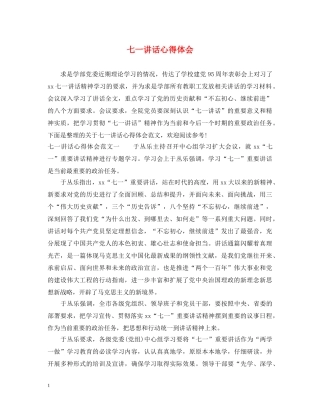 七一讲话心得体会 