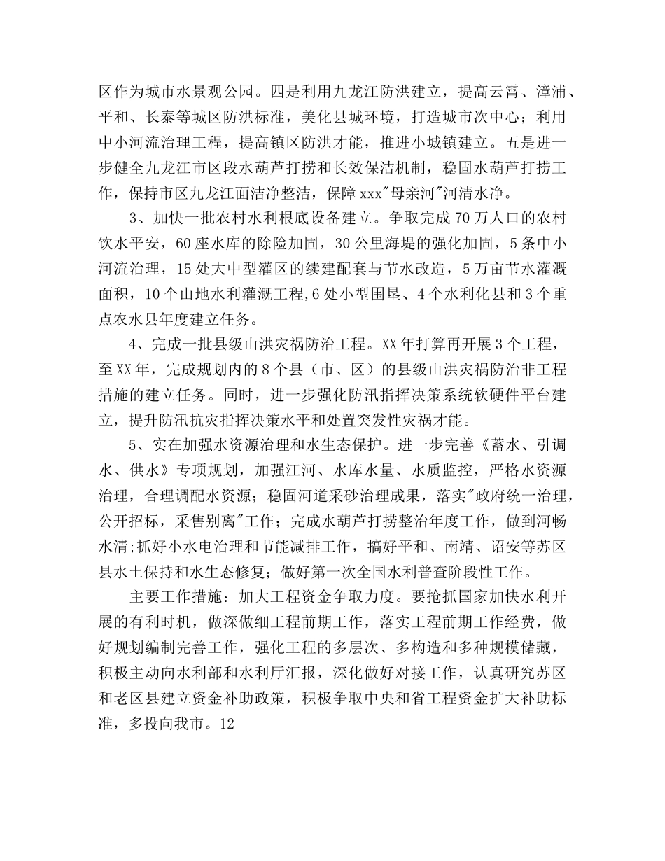 水利局工作参考计划范文 _第2页