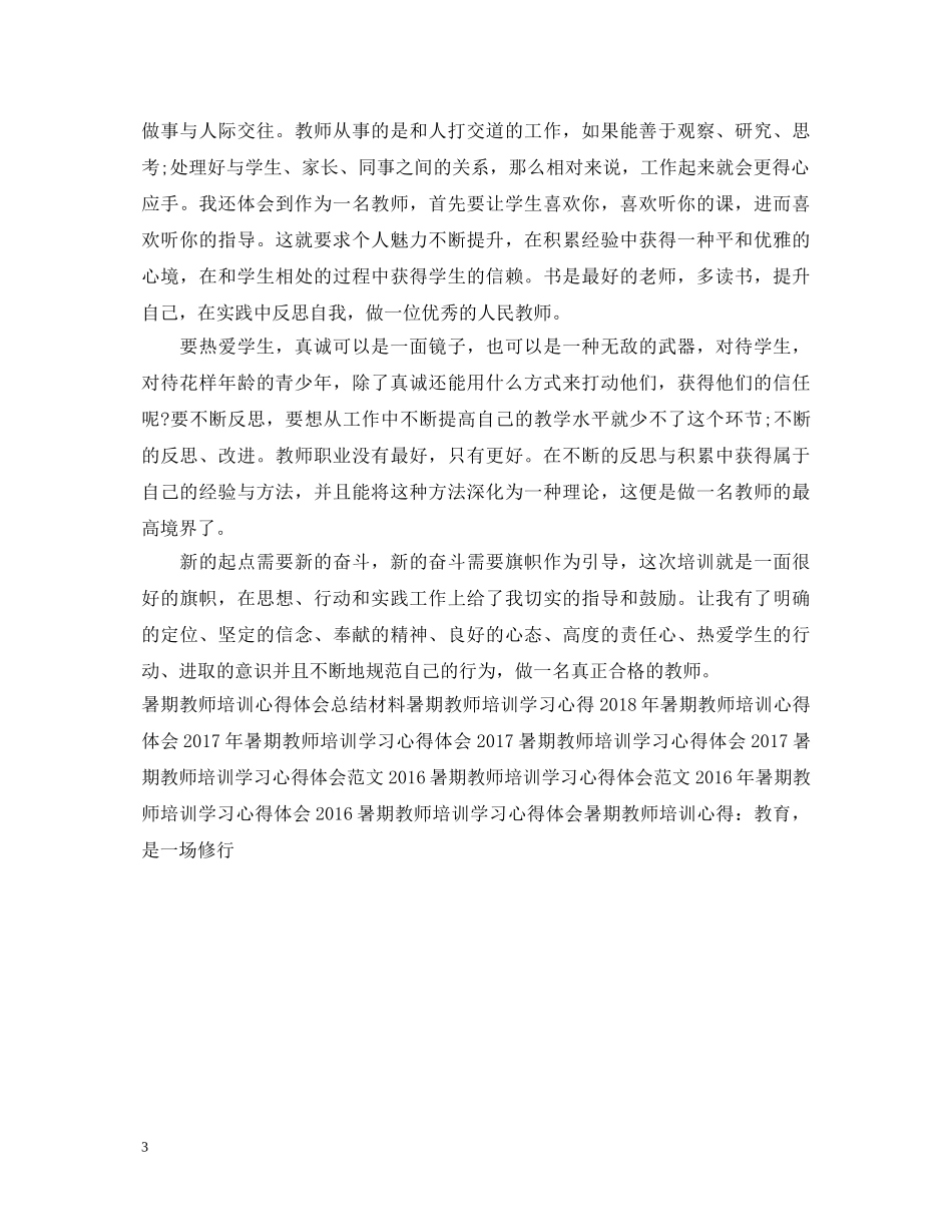 暑期教师培训心得体会范文参考 _第3页