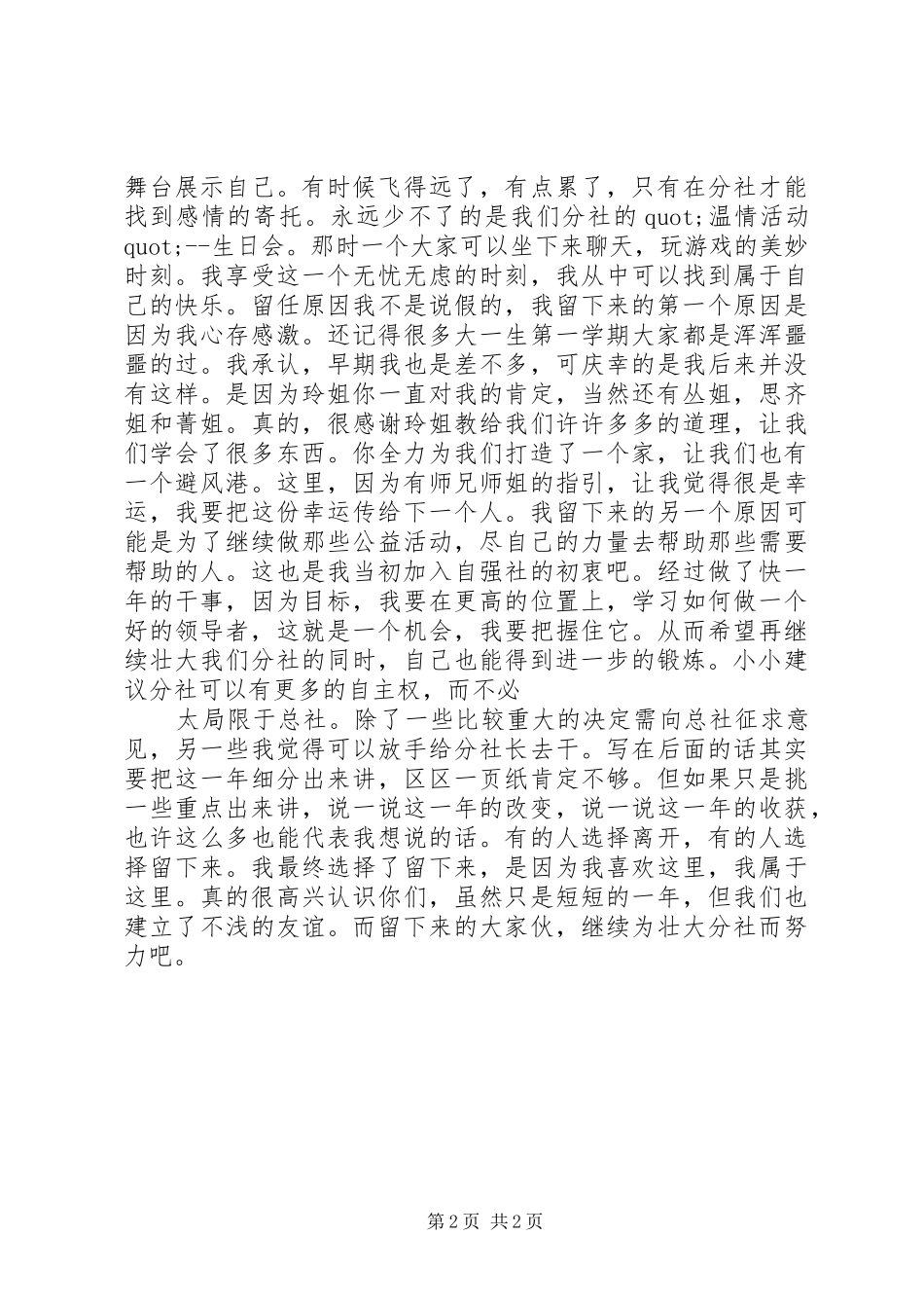 个人年度总结下任副分社长陈楚龙个人工作总结_第2页