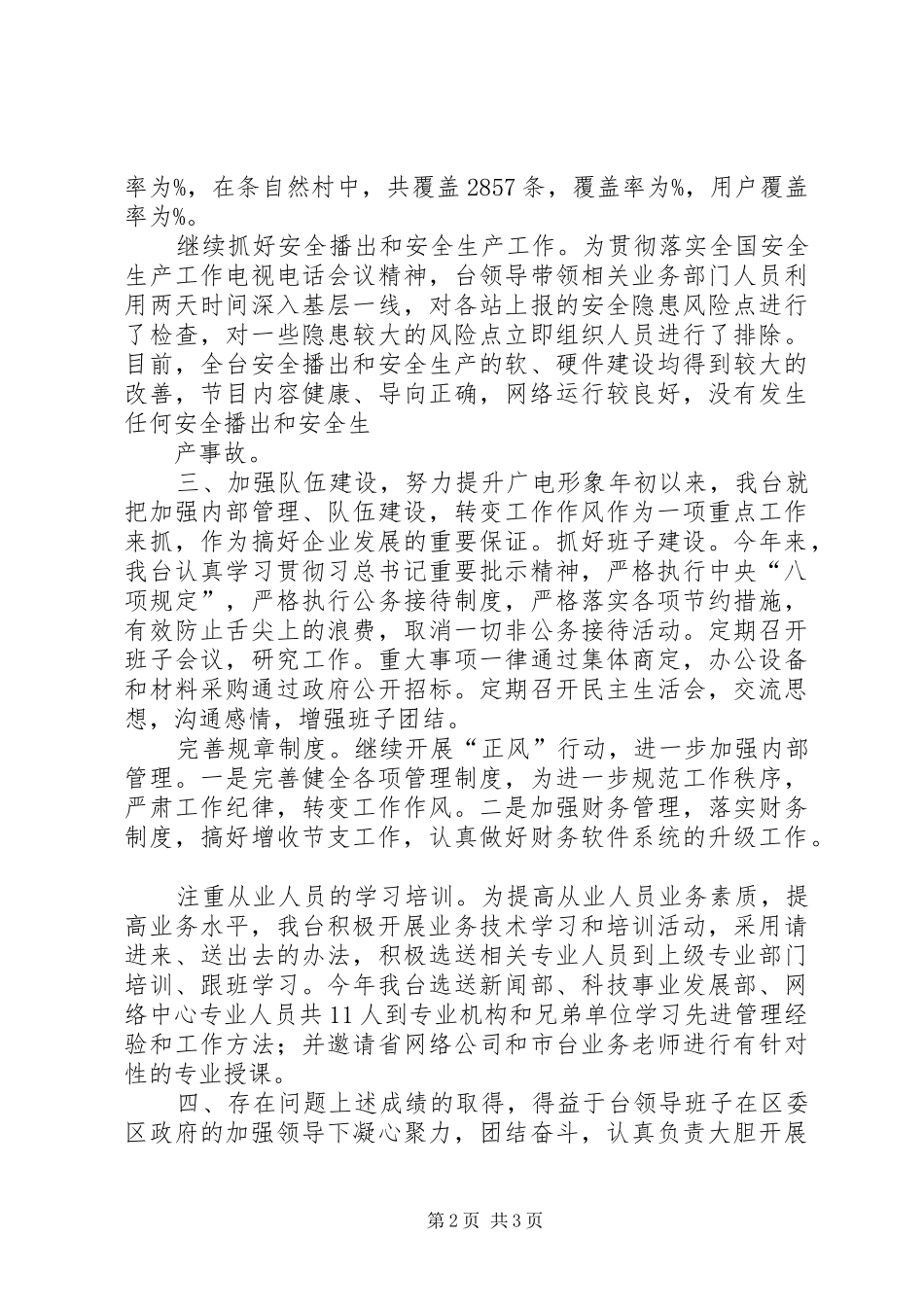 人民广播电台工作总结_第2页