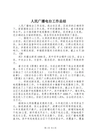 人民广播电台工作总结