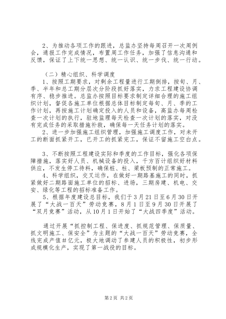 公路工程年终工作总结_第2页