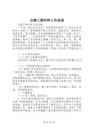 公路工程年终工作总结