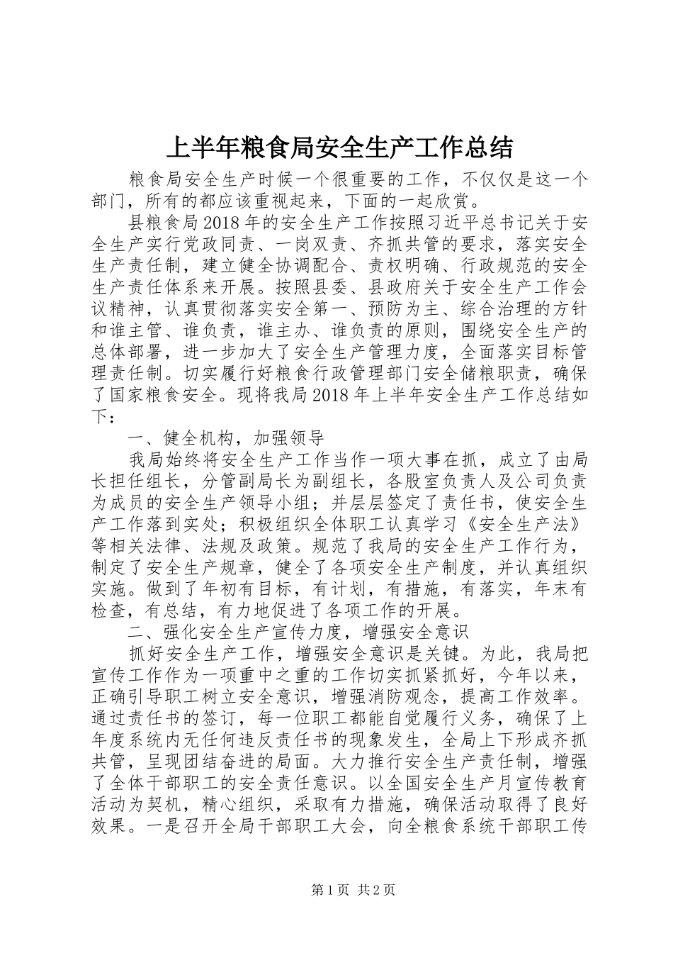 上半年粮食局安全生产工作总结_第1页