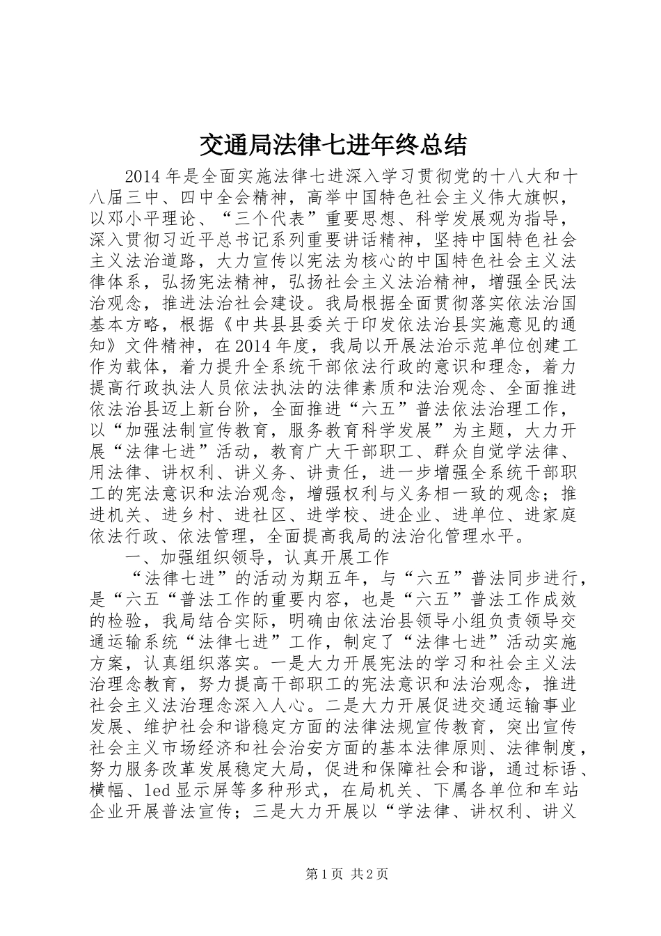 交通局法律七进年终总结_第1页