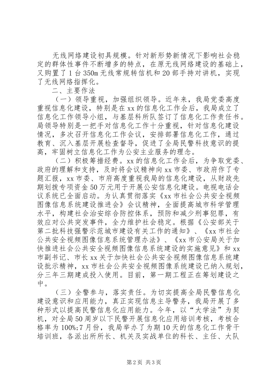 公安局信息化建设工作总结_第2页