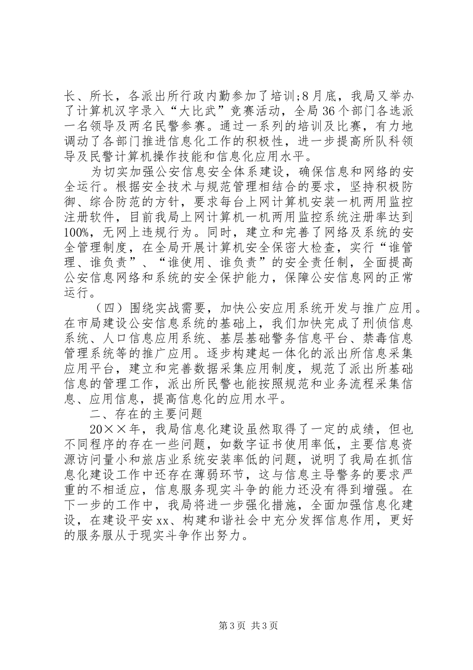 公安局信息化建设工作总结_第3页