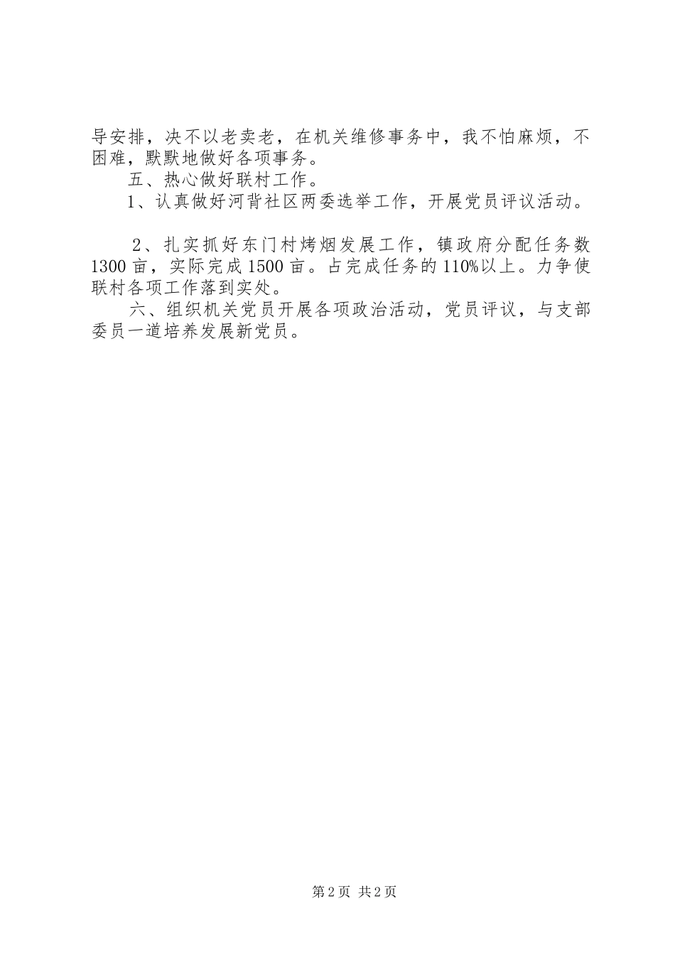 党政综合办个人工作总结_第2页