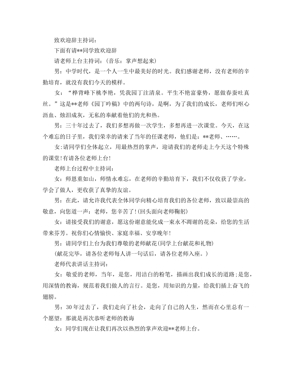 动情同学聚会主持词 _第2页