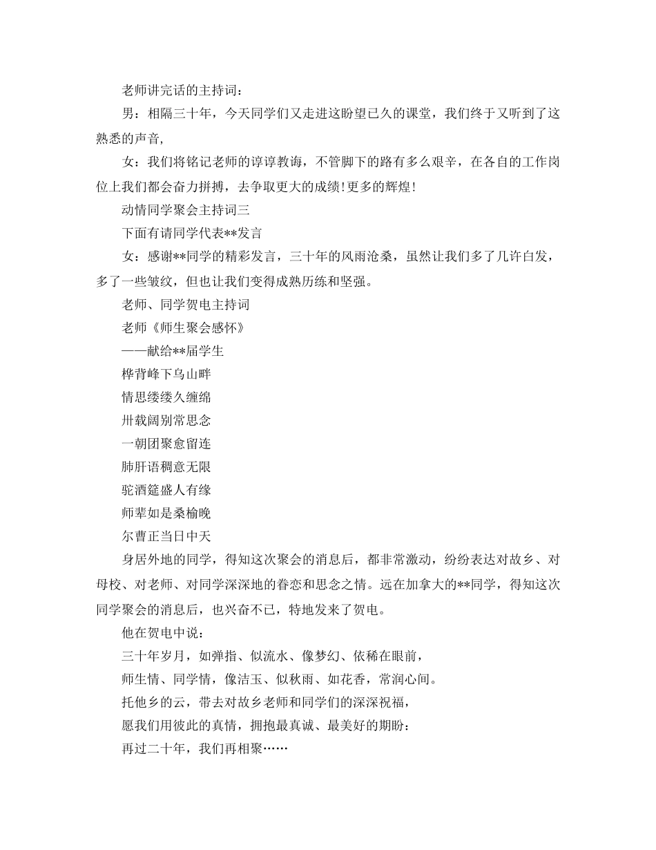 动情同学聚会主持词 _第3页
