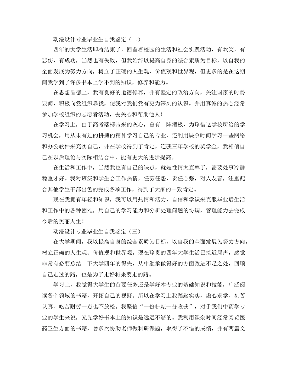 动漫设计专业毕业生自我鉴定 _第2页