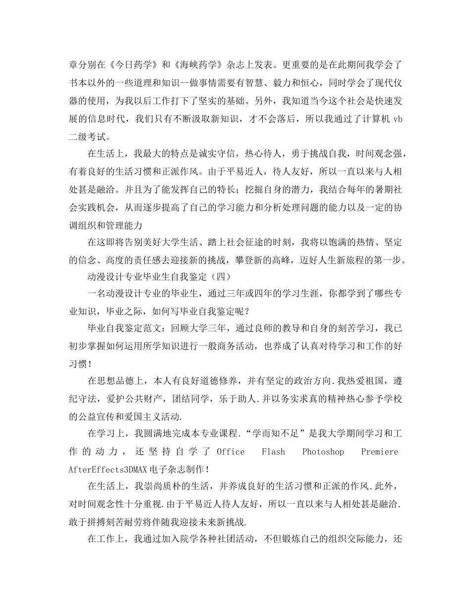 动漫设计专业毕业生自我鉴定 _第3页