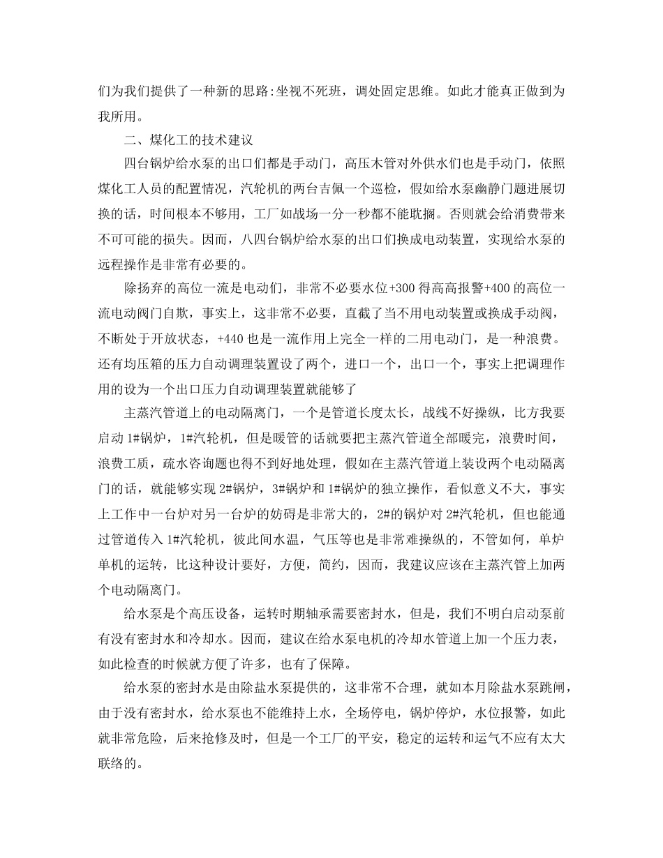电厂运行人员技术自我参考总结（通用） _第2页