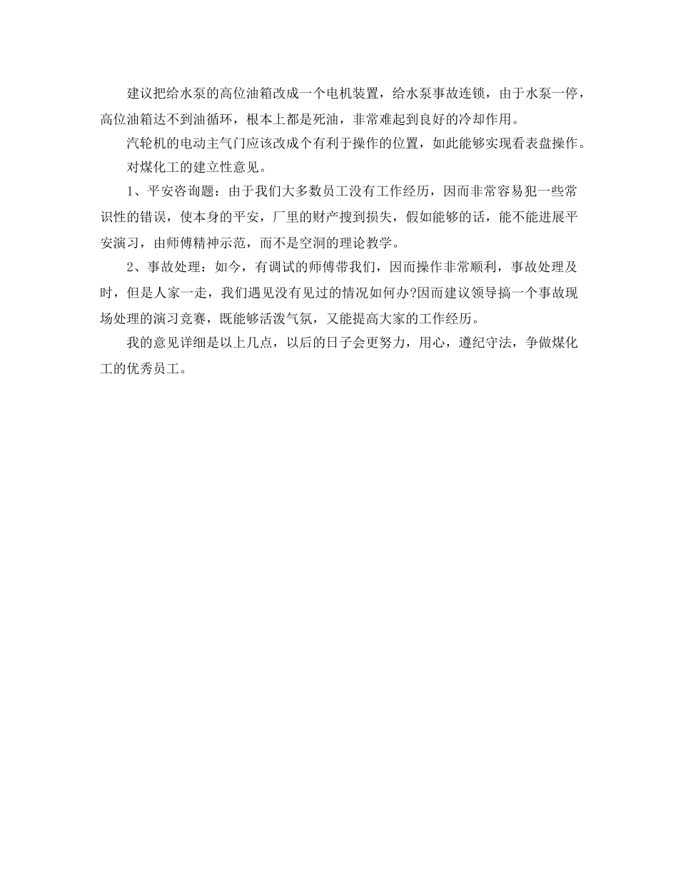 电厂运行人员技术自我参考总结（通用） _第3页
