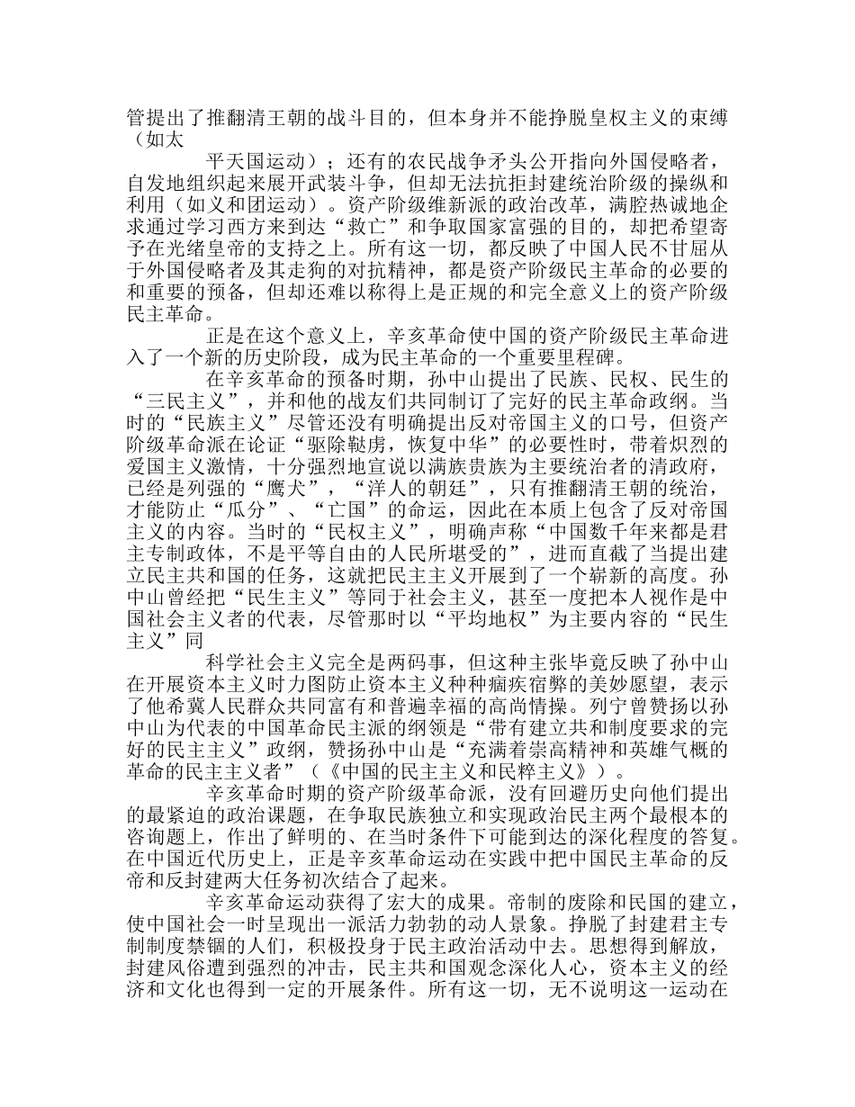 民主革命的重要里程碑 _第2页